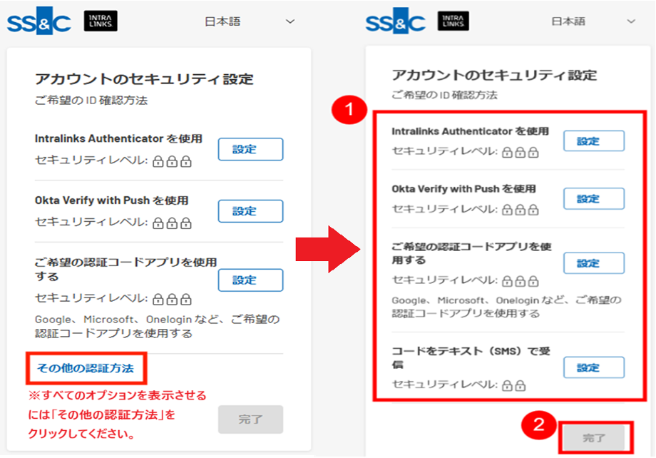 パスワードのリセット方法 – Intralinks
